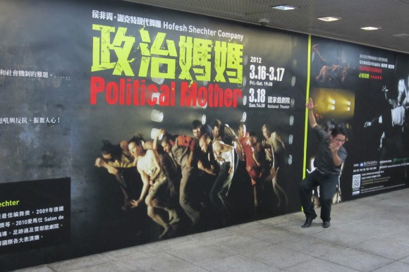 “Political Mother” at the National Theater in Taipei Billboard for Political Mother