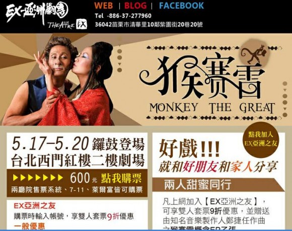 “Monkey the Great” at the Red House Theater Monkey the Great
