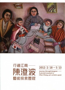 Chen Cheng-po Exhbit