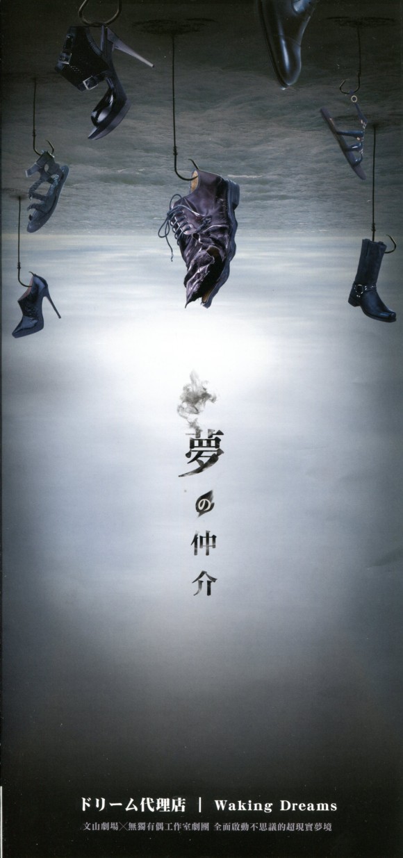 Tapdancing Giant Flies and Other Wonders – A Performance at Wenshan Theater The Puppet and Its Double Theater