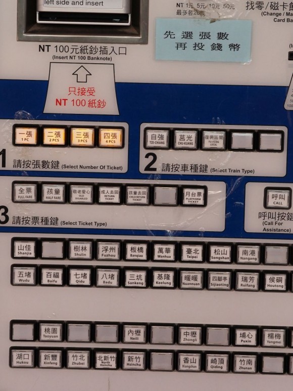Train Ticket Vending Machine in Yingge, Taiwan Train Ticket Vending Machine
