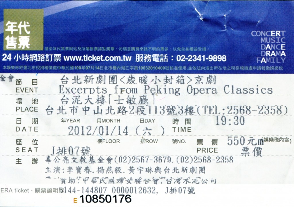 Ticket for Taipei Eye